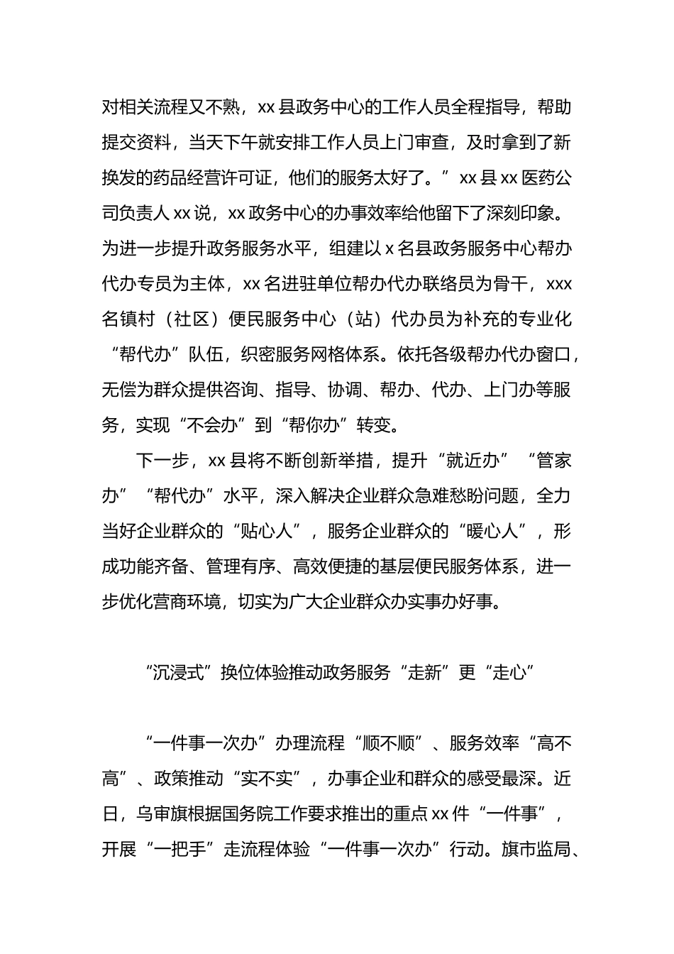 “我陪群众走流程”“政务服务体验员”经验交流材料汇编（3篇）.docx_第3页