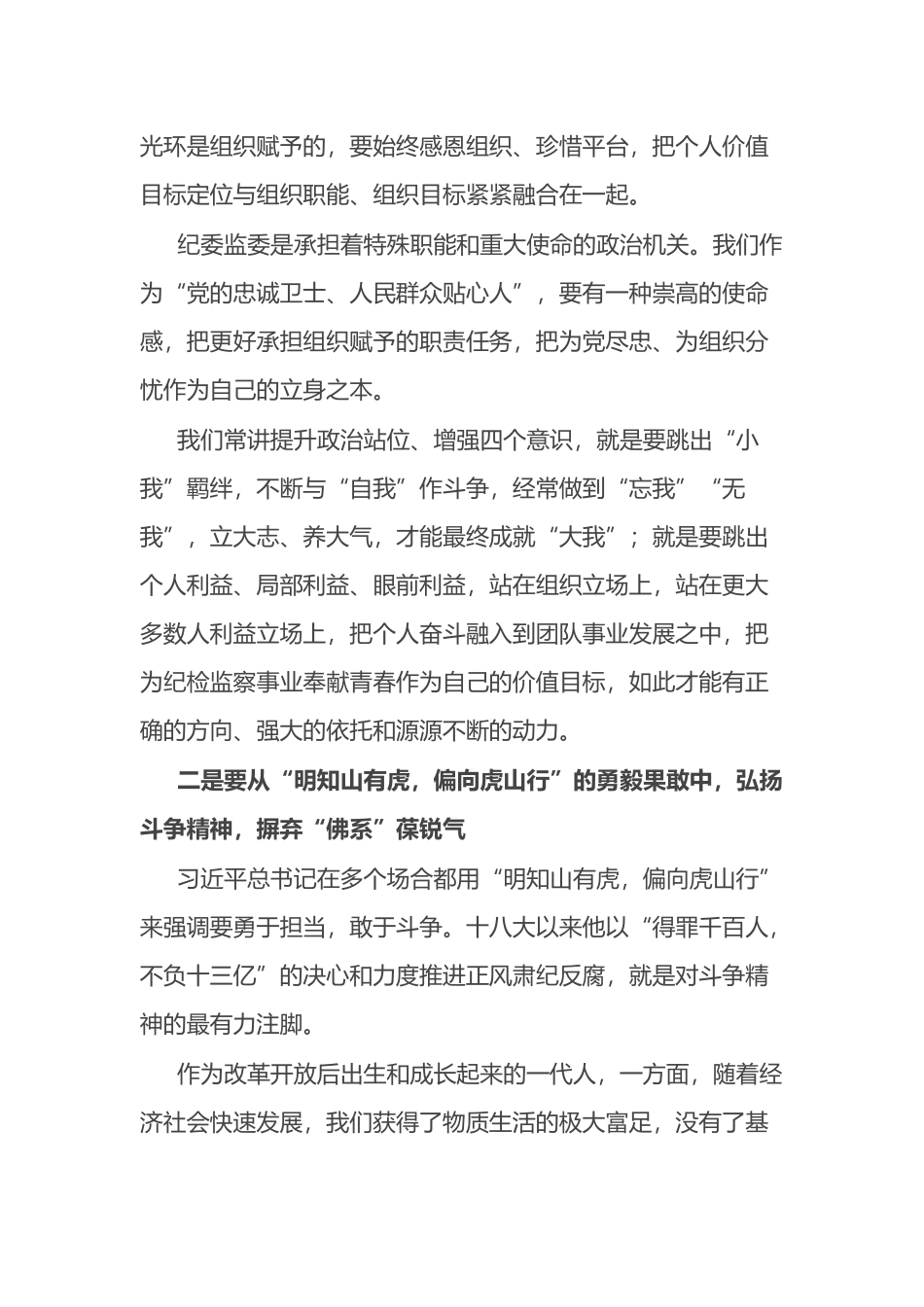 警示教育大会上的讲话：做好新时代纪检监察工作.docx_第3页