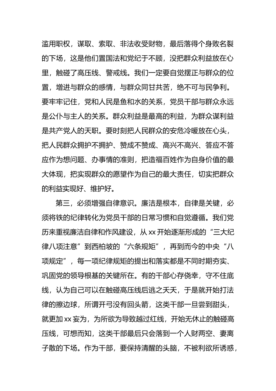 警示教育心得体会：坚守初心 筑牢底线.docx_第2页