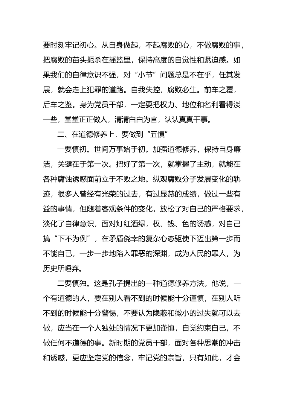 警示教育心得体会：坚守初心 筑牢底线.docx_第3页