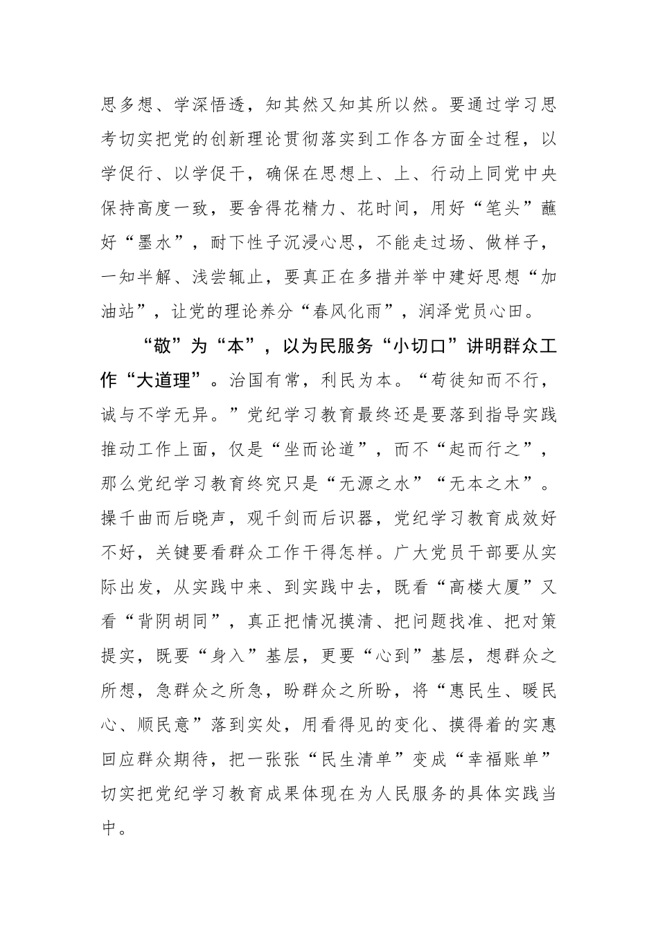 “以小见大”在党纪学习教育中“学、敬、行”.docx_第2页