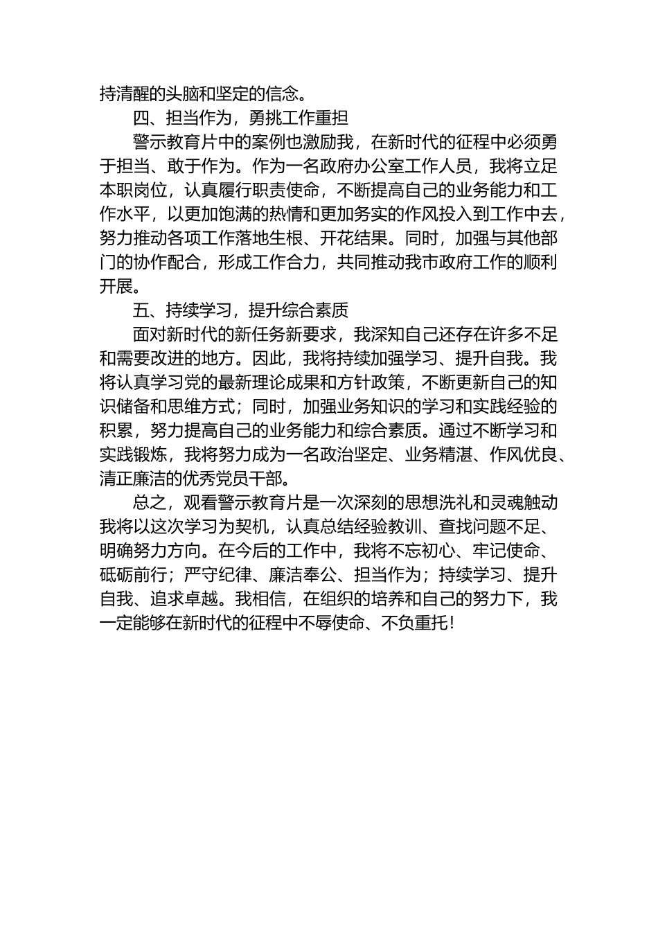 警示教育心得体会：守初心、担使命，筑牢廉洁自律之堤.docx_第2页