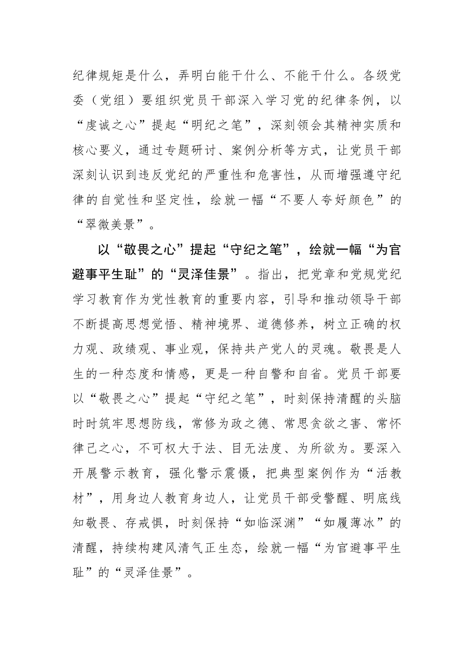 “以心提笔”绘就党纪学习教育“好风景”.docx_第3页