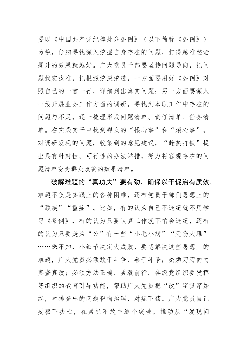 “有力有形有效”让党纪学习教育“落地见效”.docx_第2页