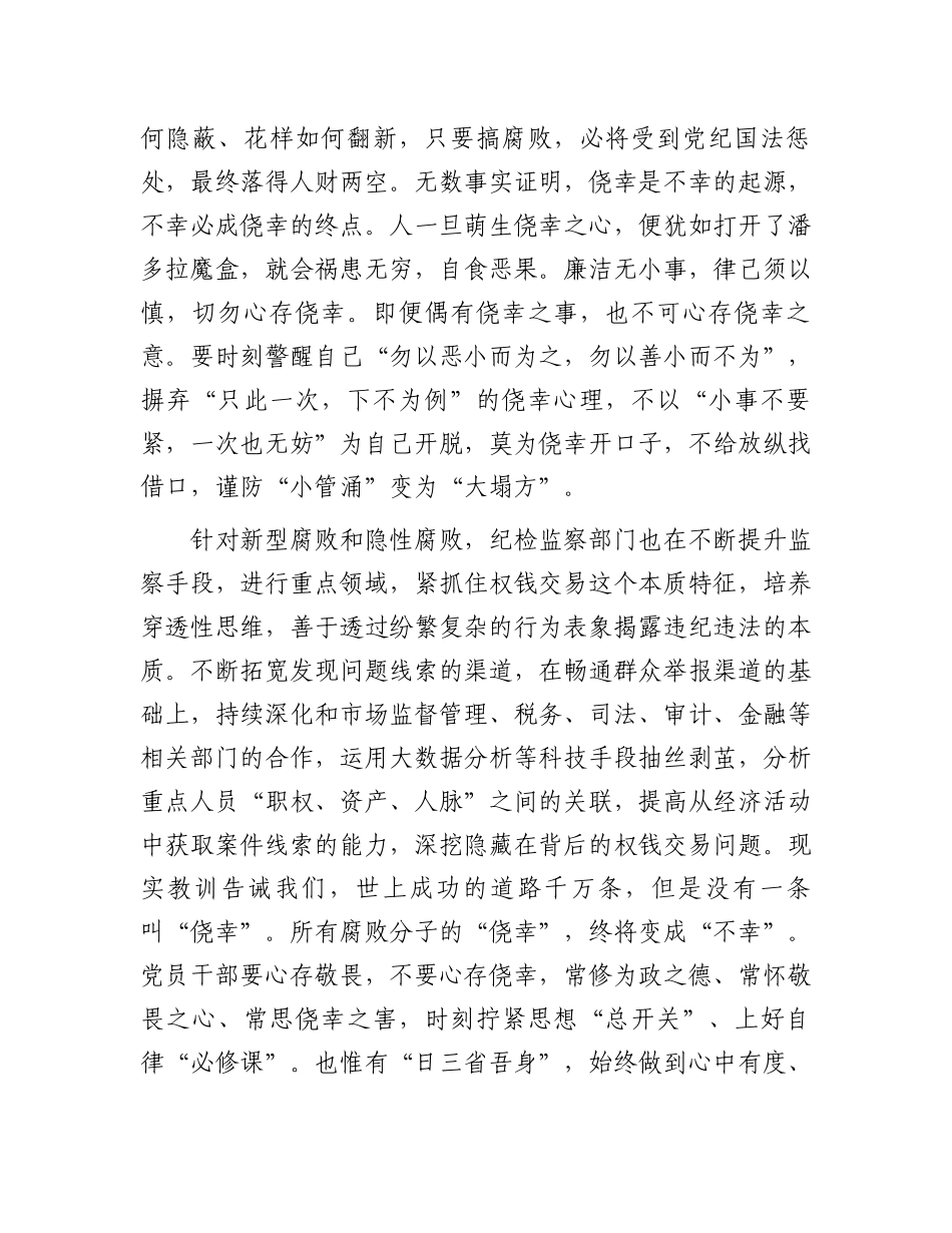 警示片观后感：守住纪律红线永葆清正廉洁的政治本色.docx_第2页