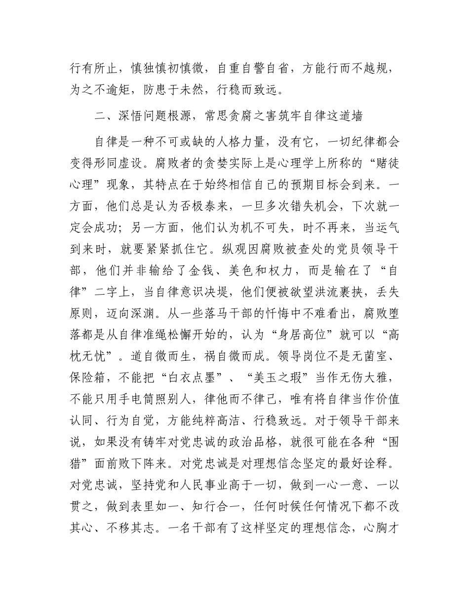 警示片观后感：守住纪律红线永葆清正廉洁的政治本色.docx_第3页