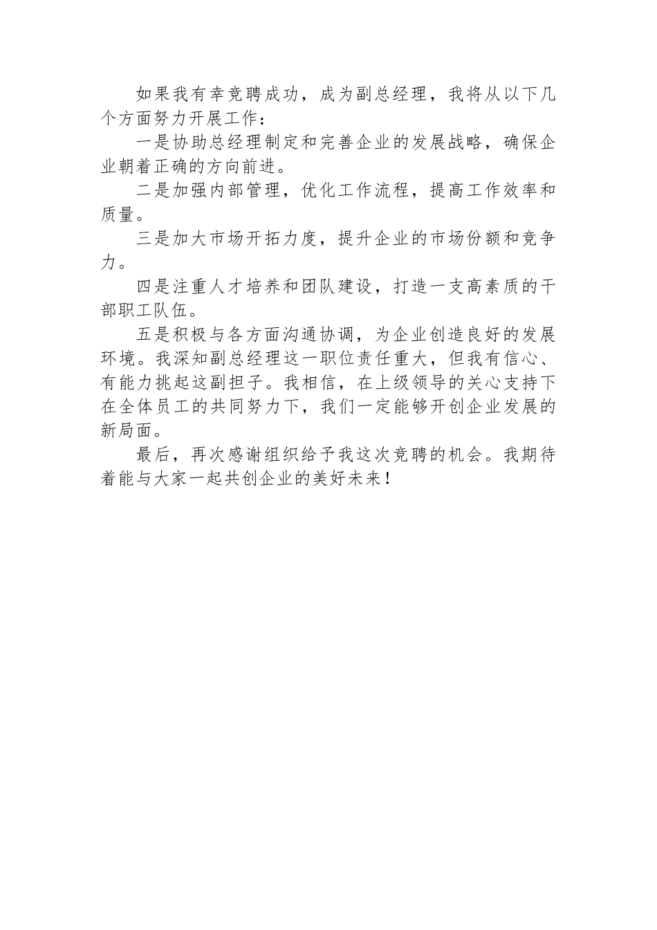 竞聘国有企业副总经理演讲稿.docx_第2页