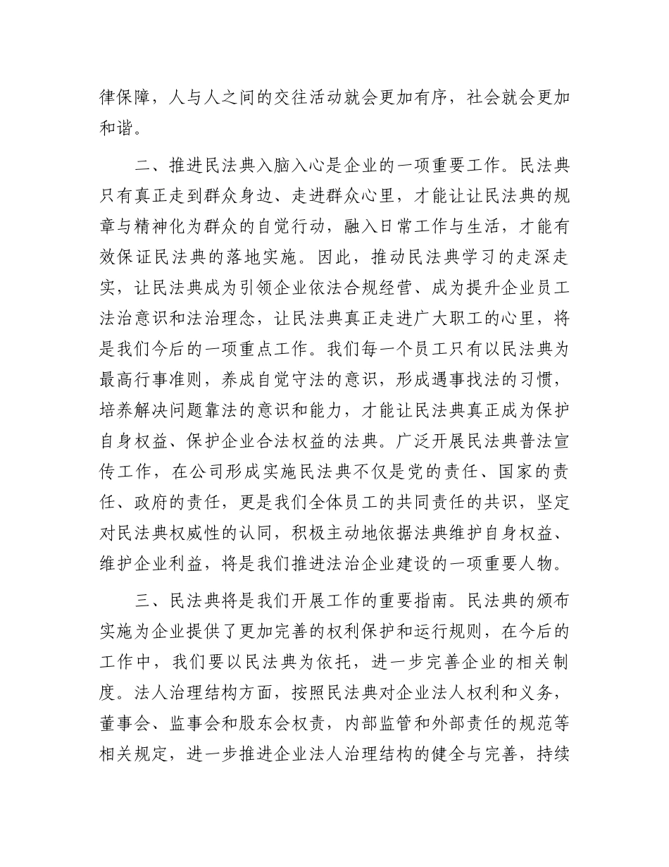 《民法典》宣传月活动集中学习交流发言.docx_第2页