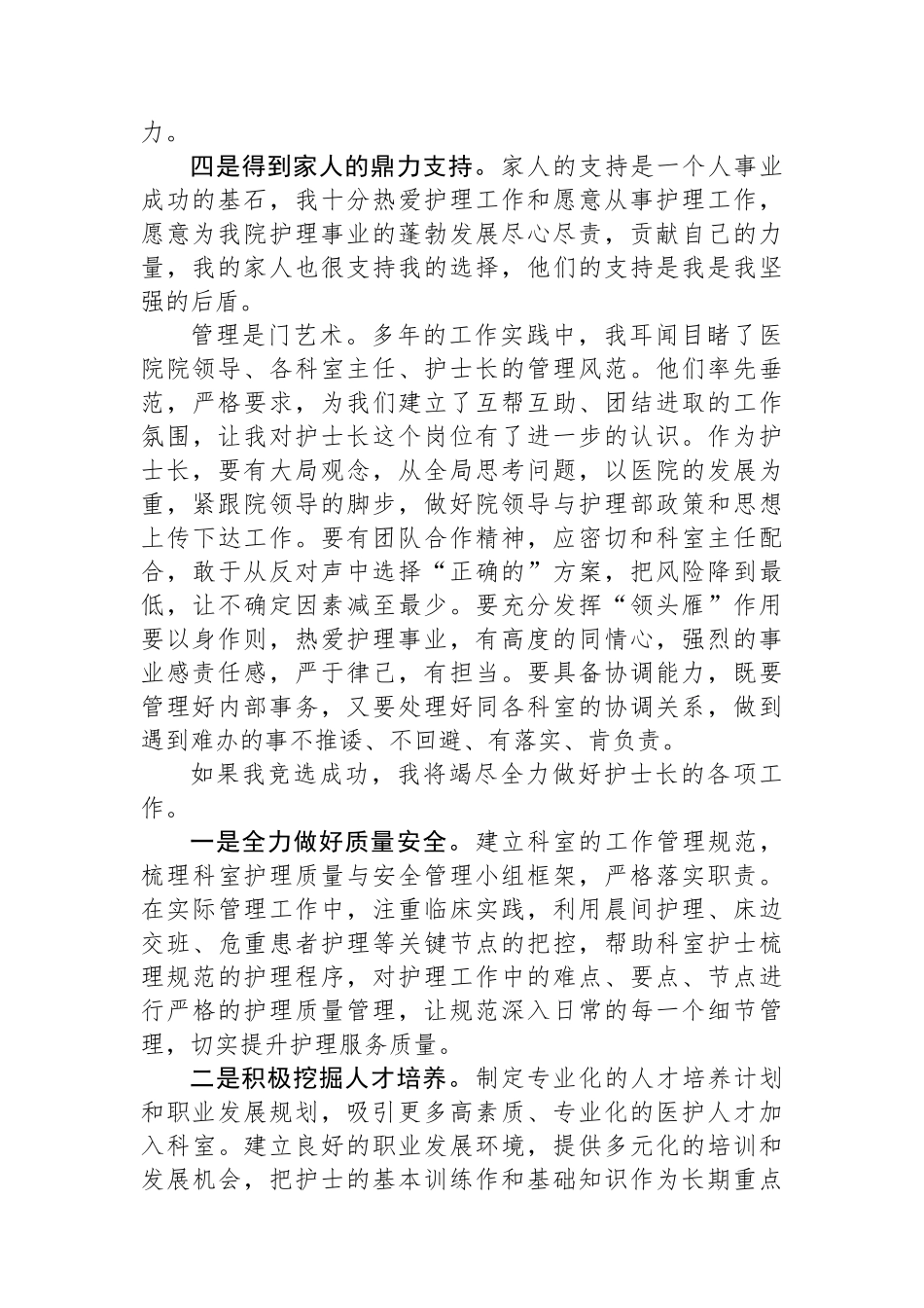 竞聘护士长演讲稿.docx_第2页