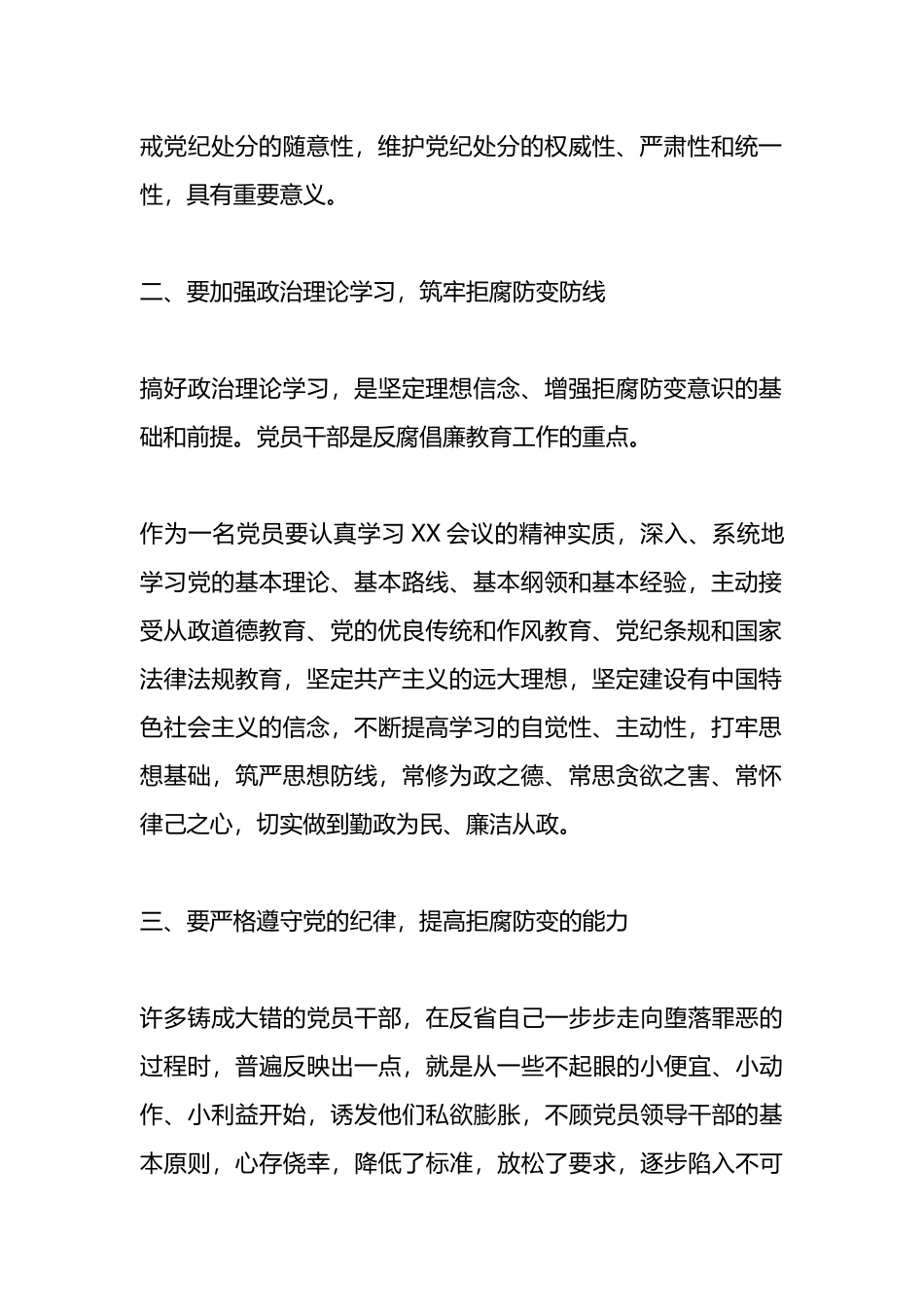 《中国共产党纪律处分条例》学习心得体会.docx_第2页