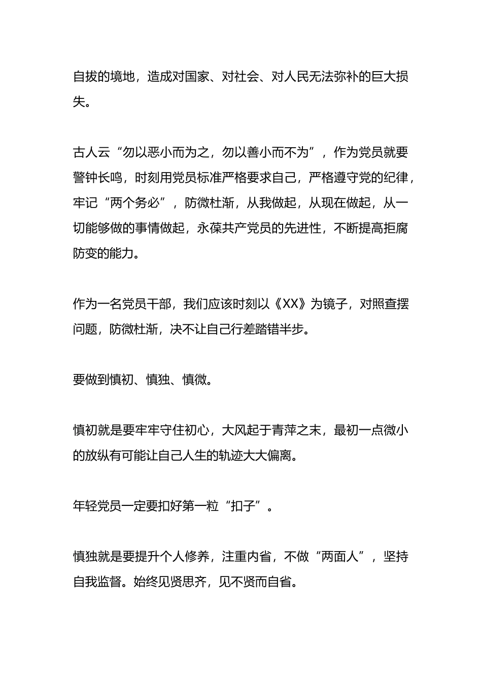 《中国共产党纪律处分条例》学习心得体会.docx_第3页