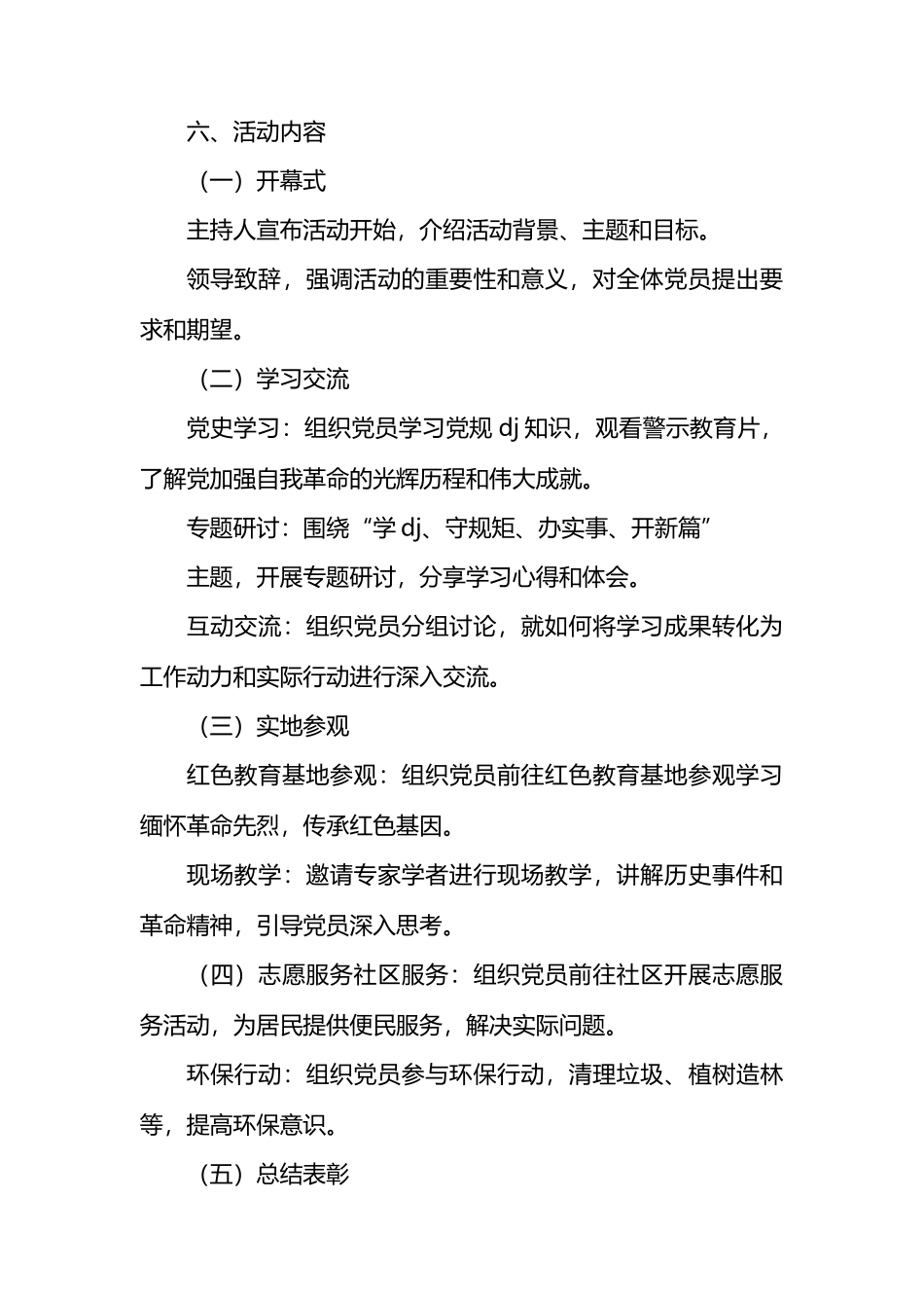 局2024年七月主题党日活动方案.docx_第2页