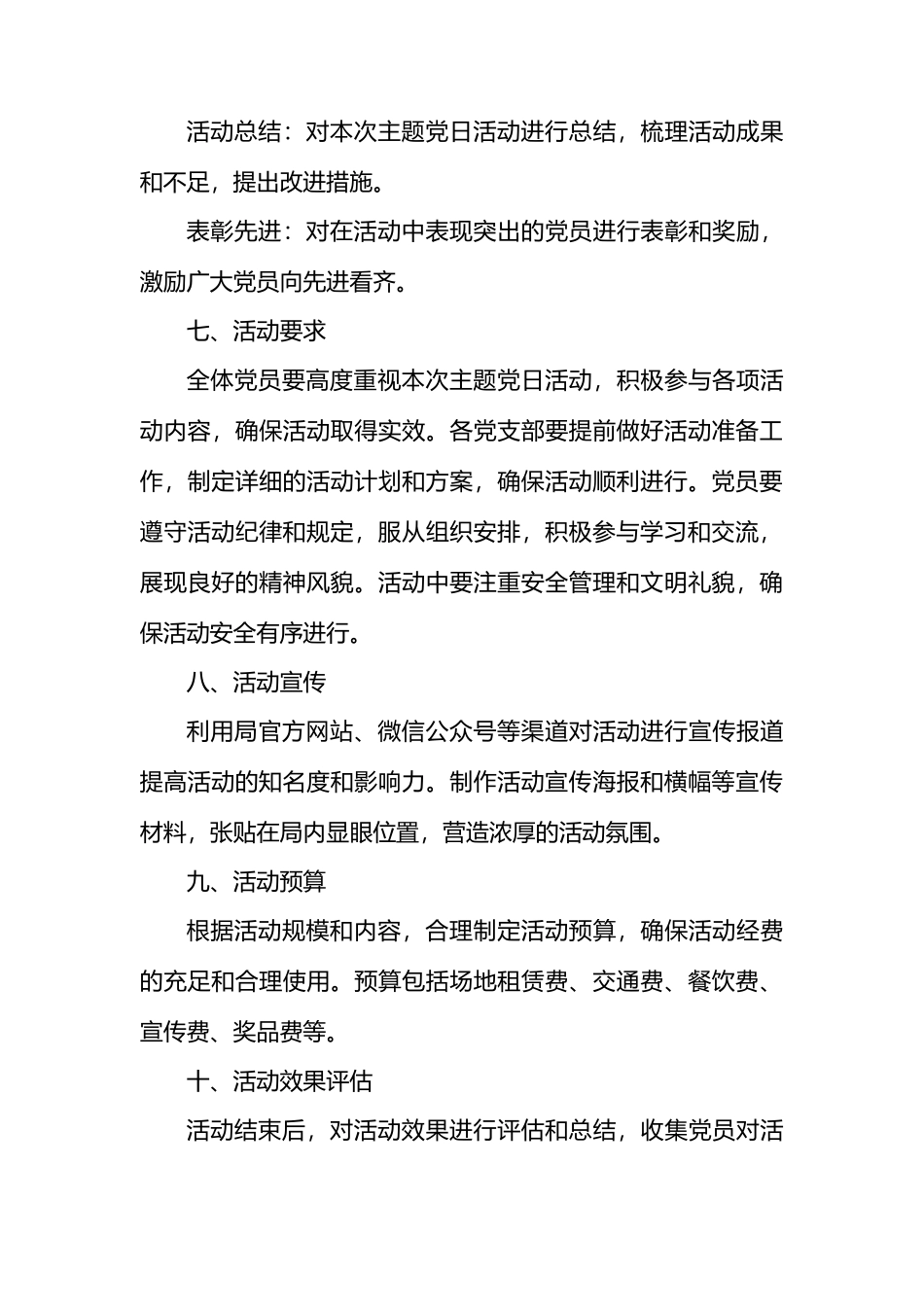 局2024年七月主题党日活动方案.docx_第3页