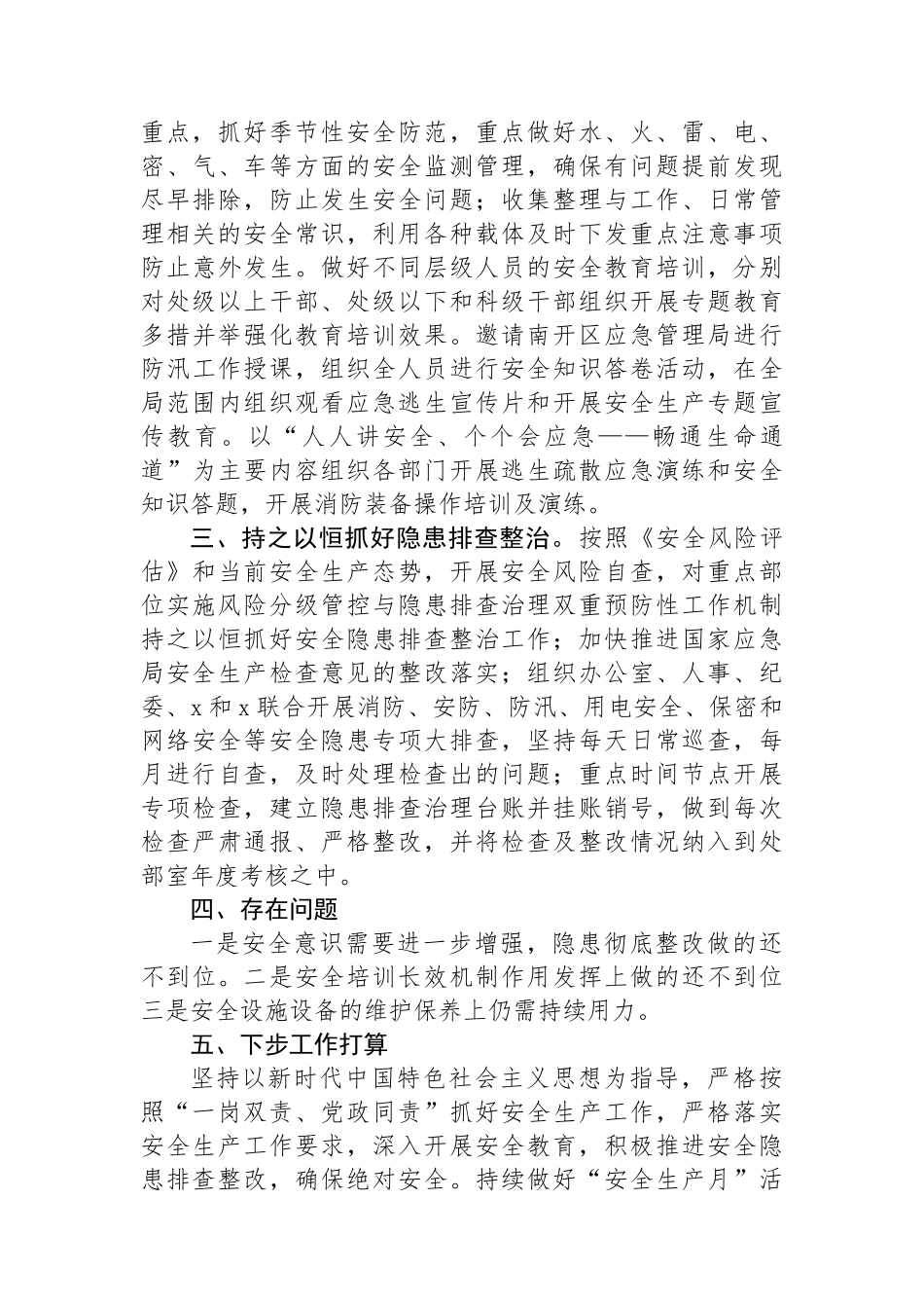 局2024年上半年安全生产工作总结.docx_第2页