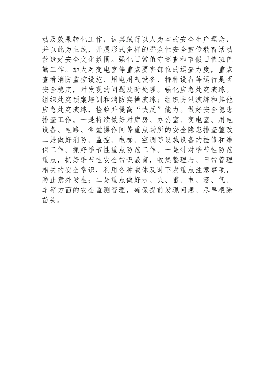 局2024年上半年安全生产工作总结.docx_第3页