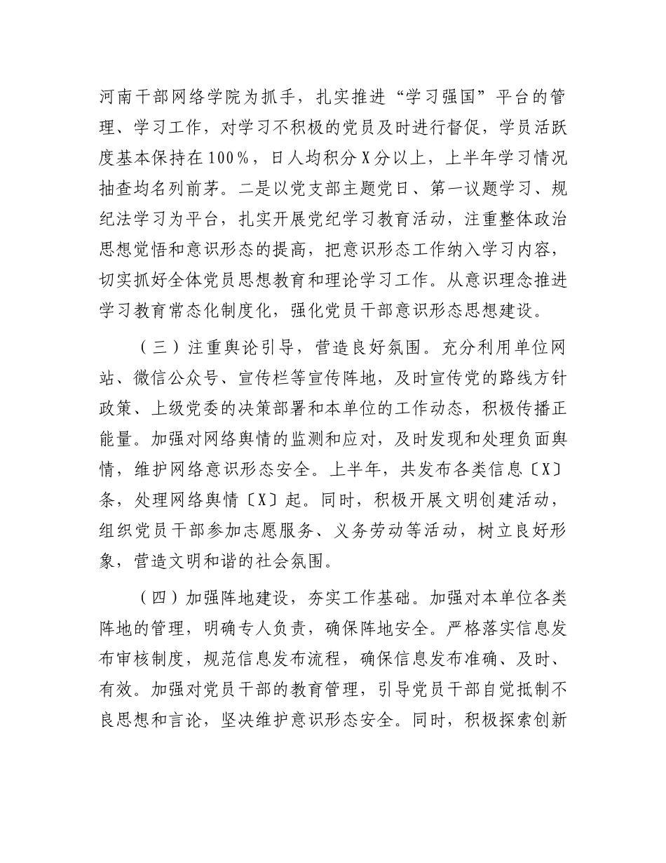 局2024年上半年意识形态分析研判报告.docx_第2页