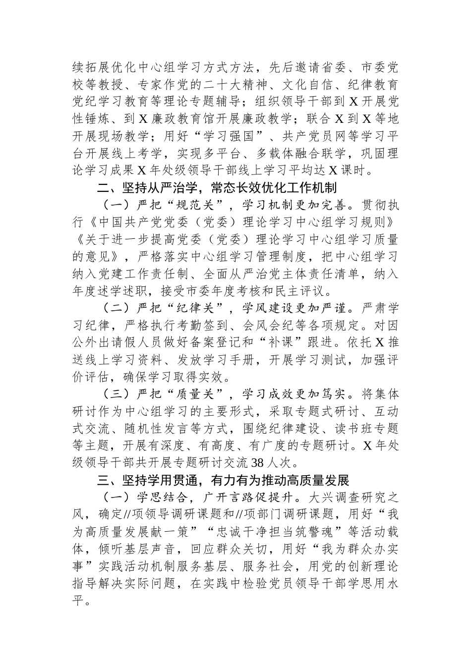 局党委理论学习中心组年度学习情况报告.docx_第2页