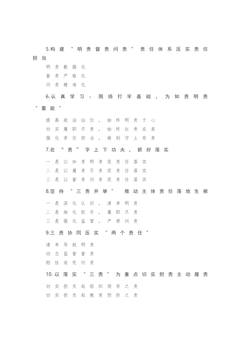 〔责〕字写作提纲（30例）.docx_第2页
