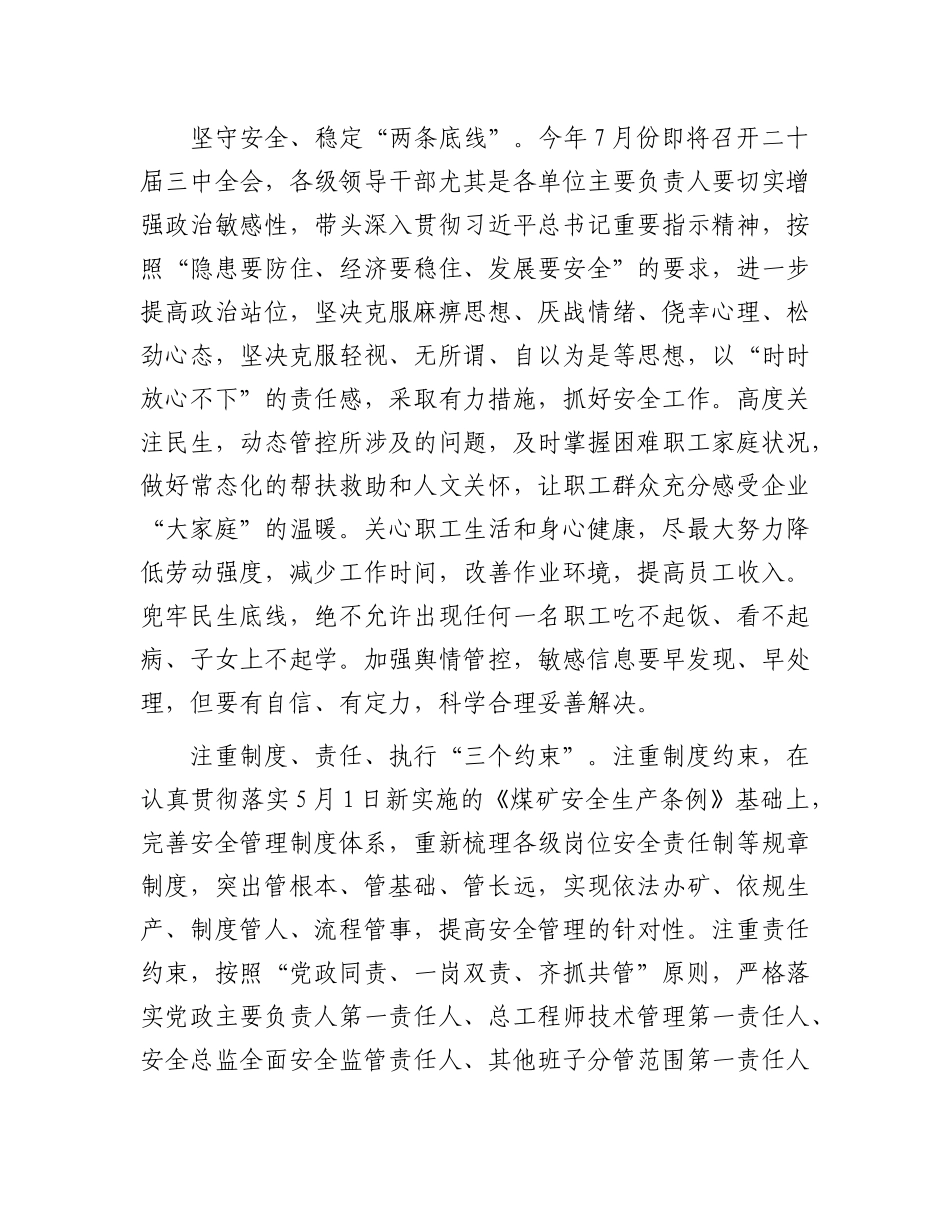6月份党委中心组学习安全生产专题研讨交流发言材料.docx_第2页