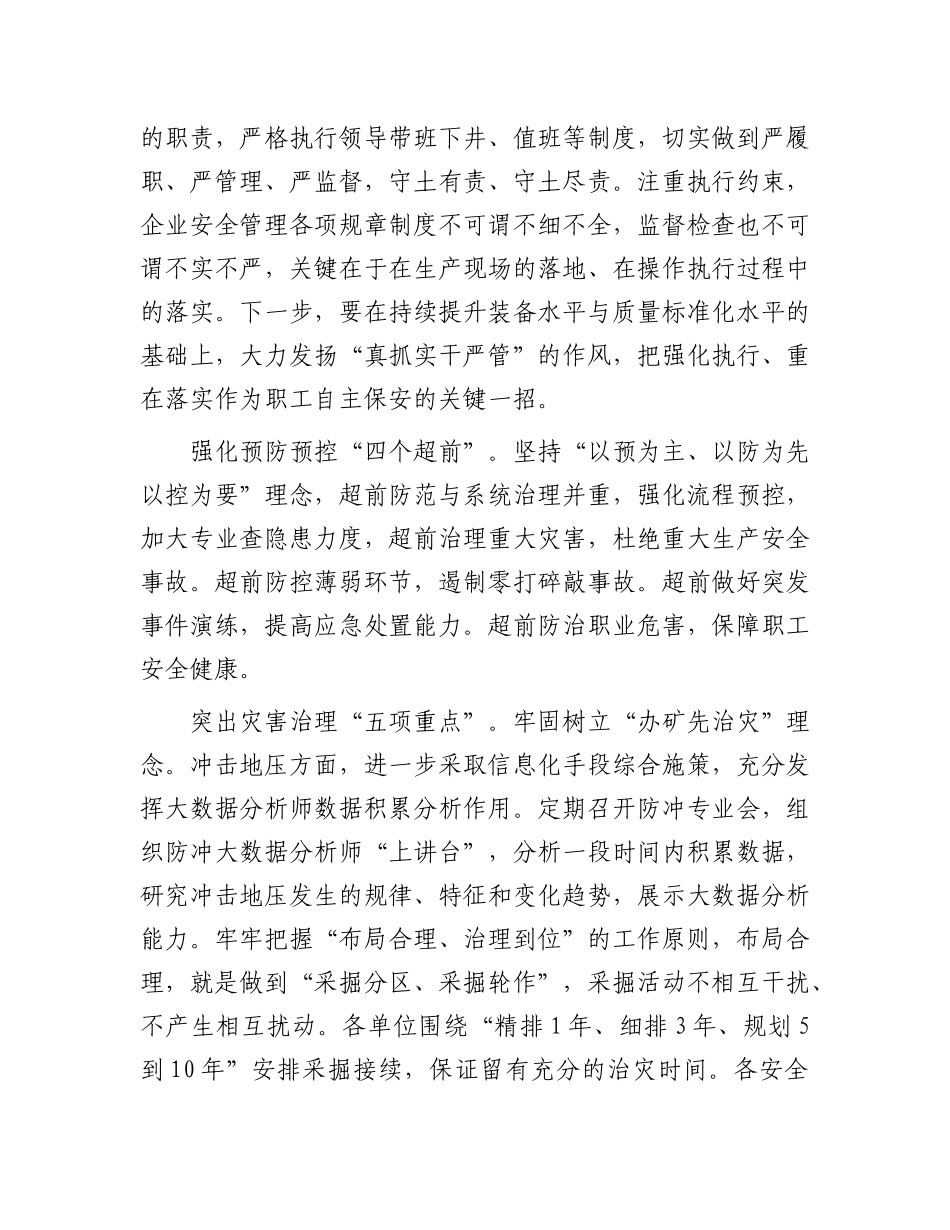 6月份党委中心组学习安全生产专题研讨交流发言材料.docx_第3页