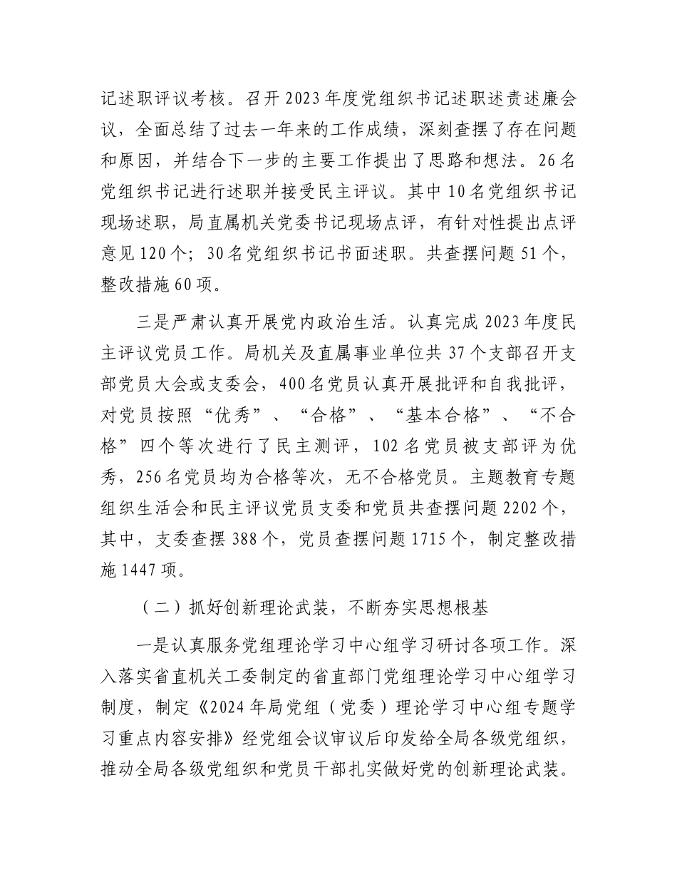 局机关党委关于2024年上半年工作开展及下步打算的情况汇报.docx_第2页