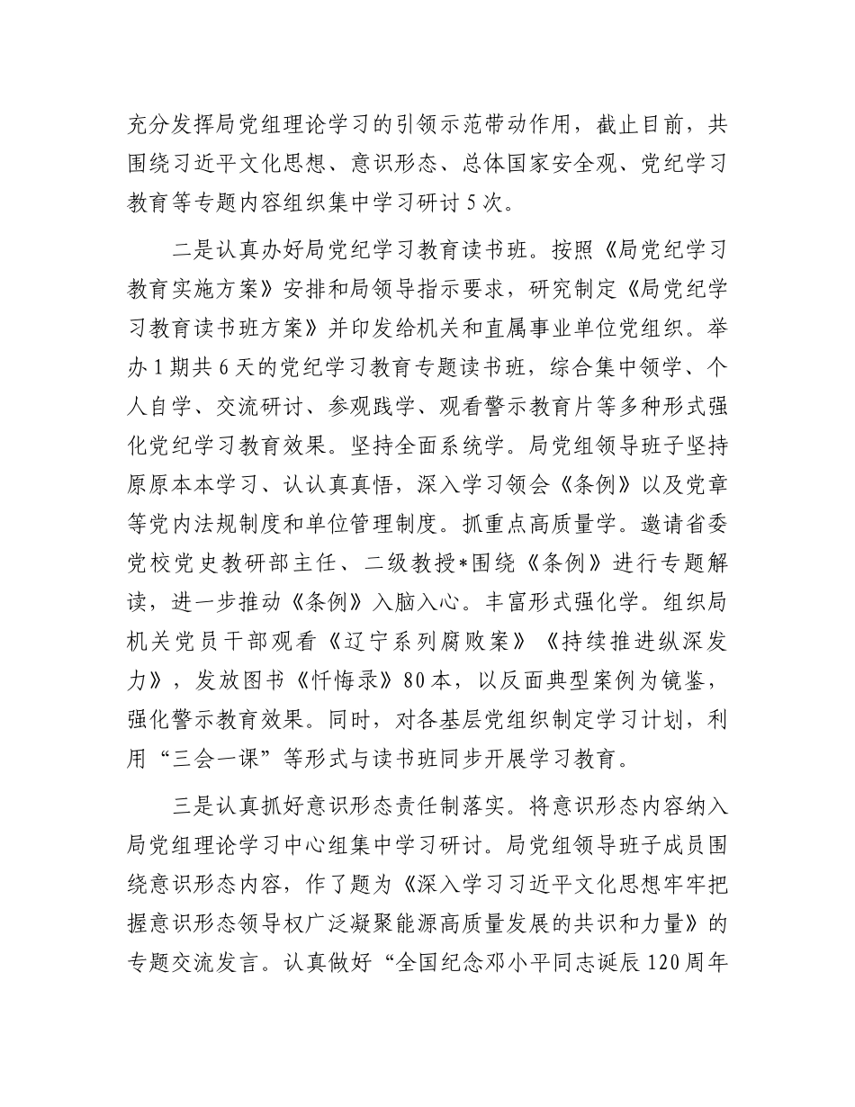 局机关党委关于2024年上半年工作开展及下步打算的情况汇报.docx_第3页