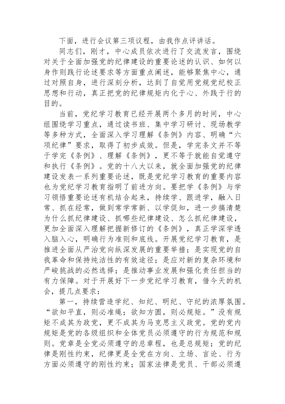 6月份党组理论学习中心组纪律学习专题交流研讨主持词.docx_第2页