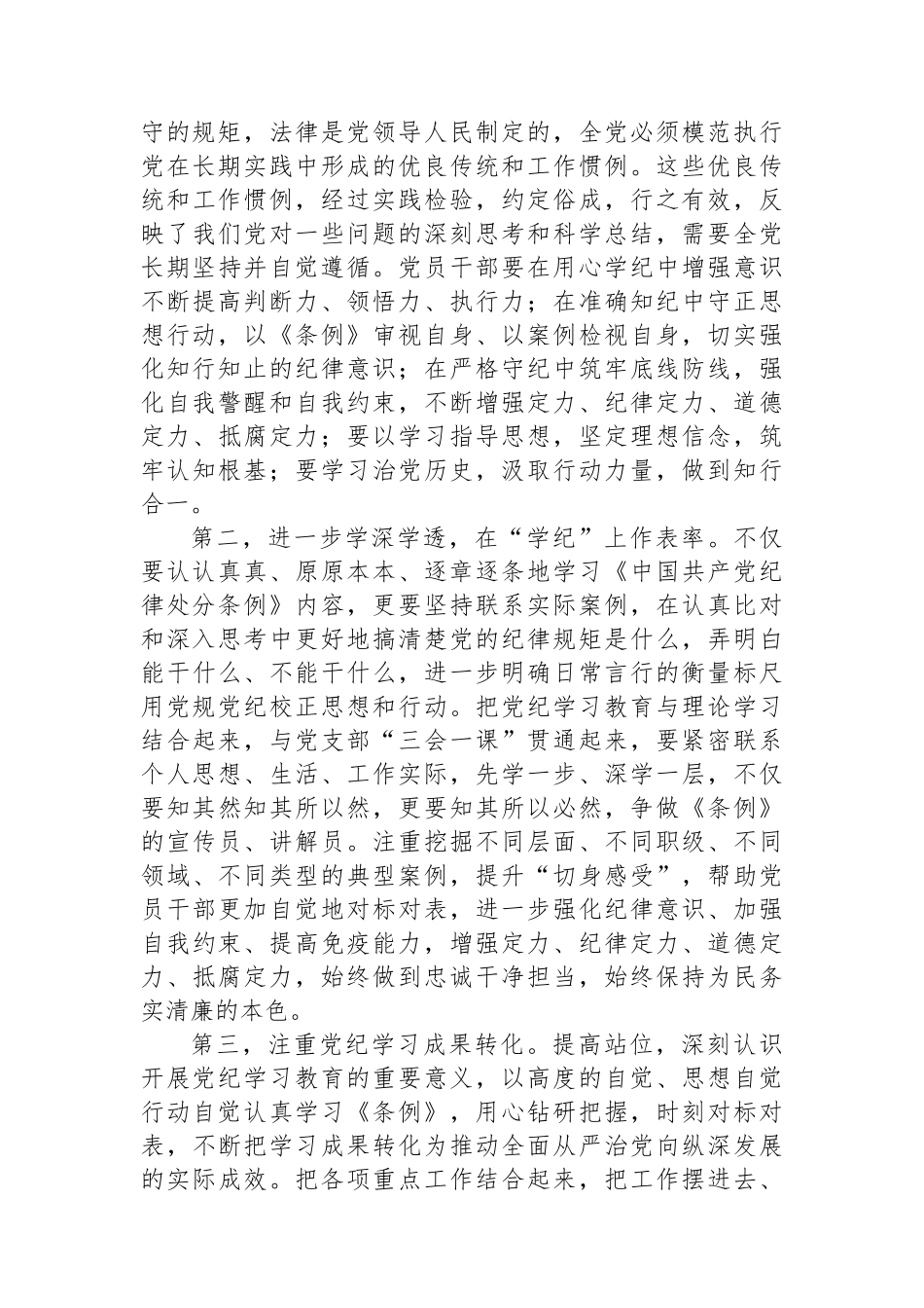 6月份党组理论学习中心组纪律学习专题交流研讨主持词.docx_第3页