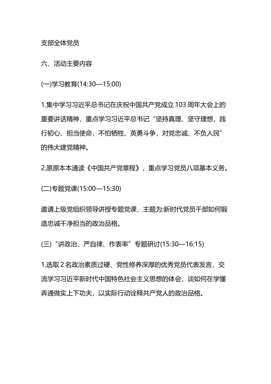 6月主题党日方案.doc_第2页