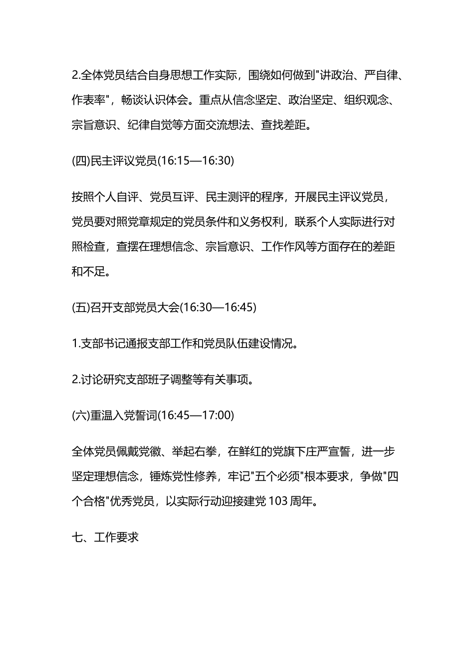 6月主题党日方案.doc_第3页