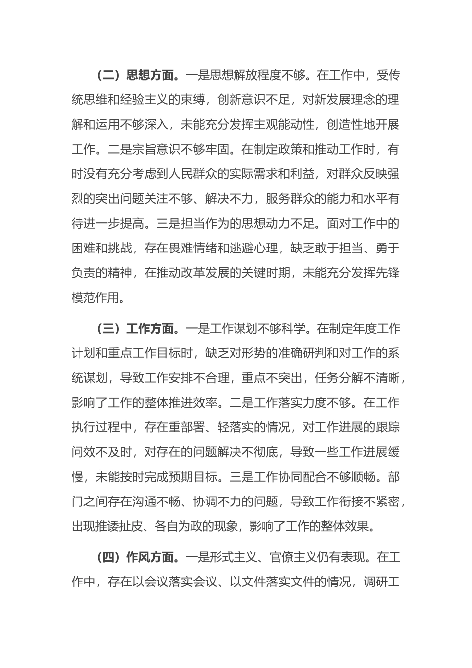 局领导班子上半年党性分析报告.docx_第2页