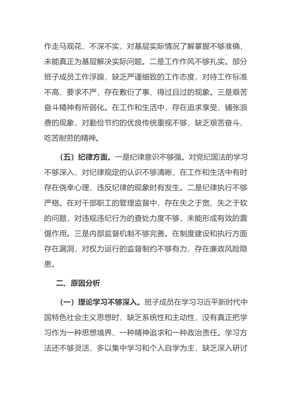 局领导班子上半年党性分析报告.docx_第3页