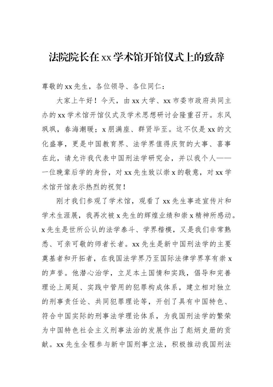 开馆仪式主题致辞、讲话汇编（3篇）.docx_第2页