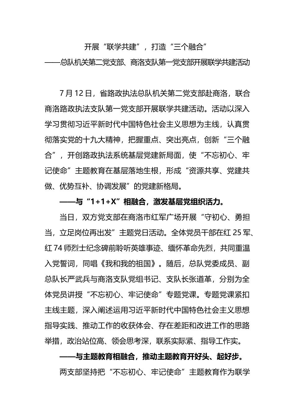 开展“联学共建”，打造“三个融合”.docx_第1页