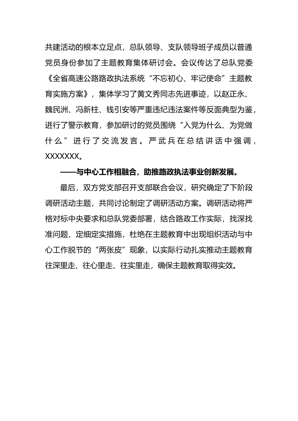 开展“联学共建”，打造“三个融合”.docx_第2页