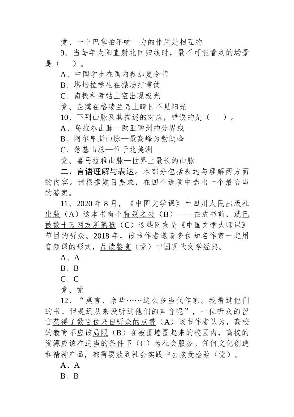 2023年5月13日北京事业单位《职业能力测试》笔试精选题.docx_第3页