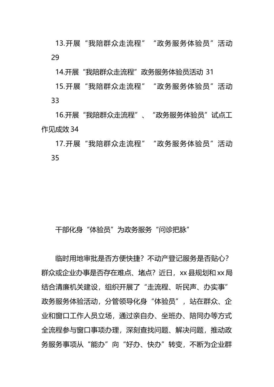 开展“我陪群众走流程”“政务服务体验员”活动政务信息简报汇编（17篇）.docx_第2页