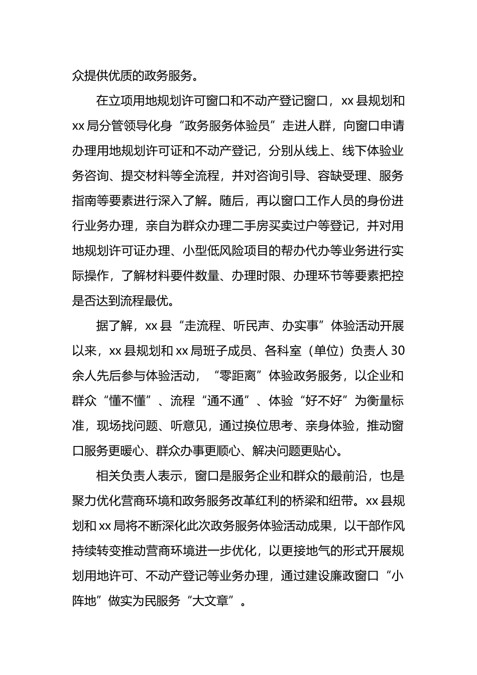 开展“我陪群众走流程”“政务服务体验员”活动政务信息简报汇编（17篇）.docx_第3页