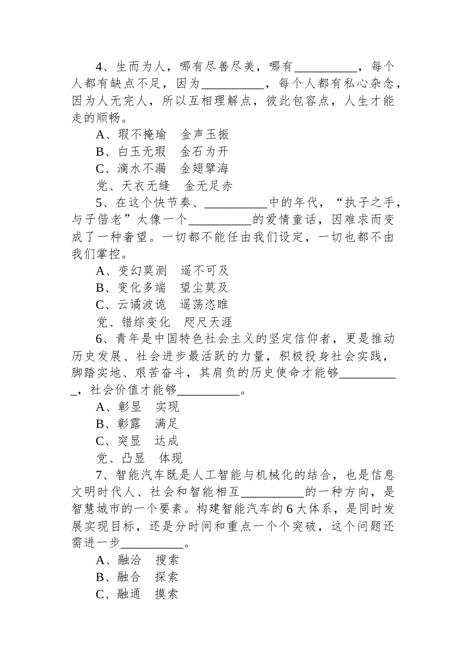 2023年5月20日河南省事业单位联考《职业能力测试》精选题.docx_第2页
