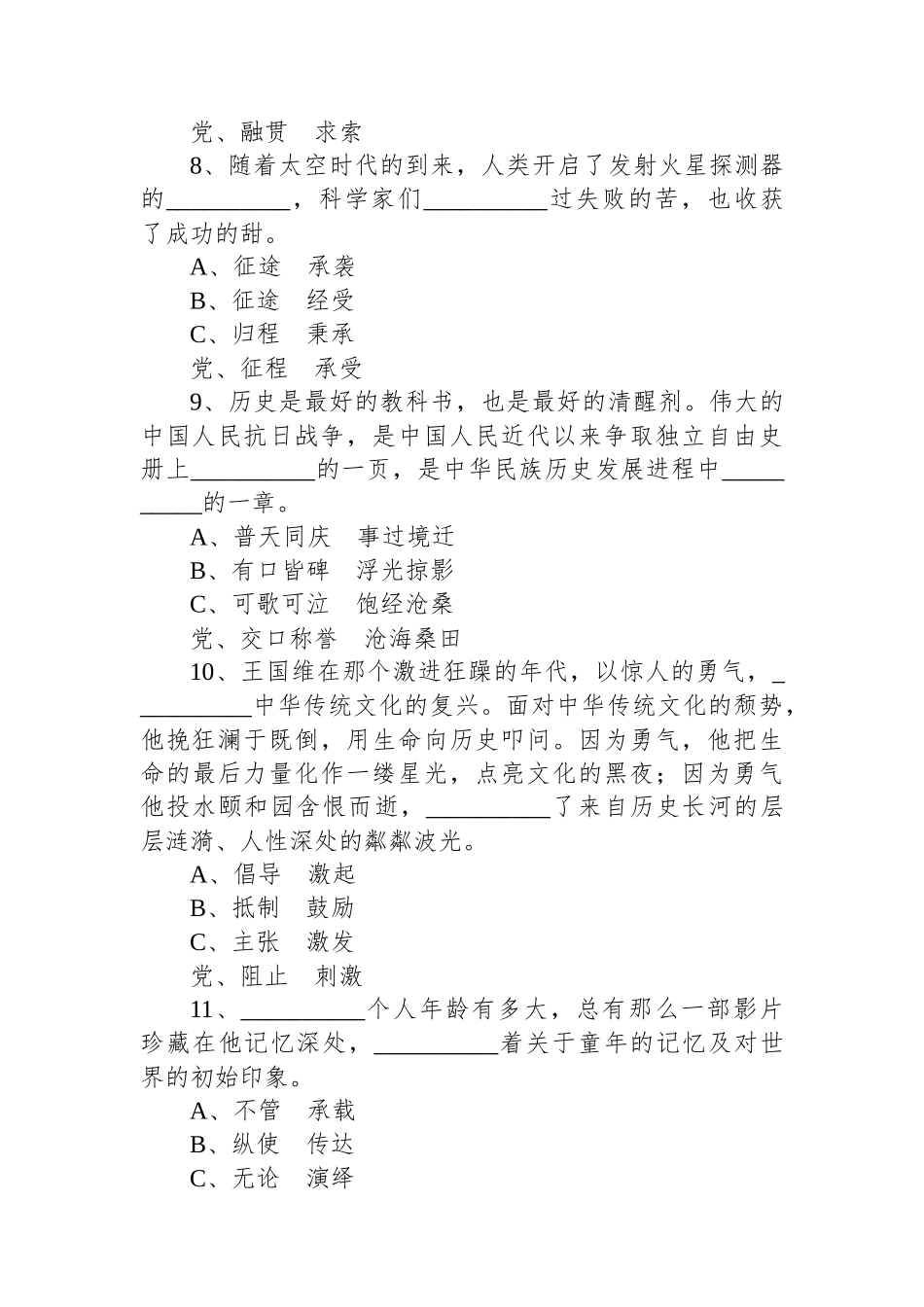 2023年5月20日河南省事业单位联考《职业能力测试》精选题.docx_第3页