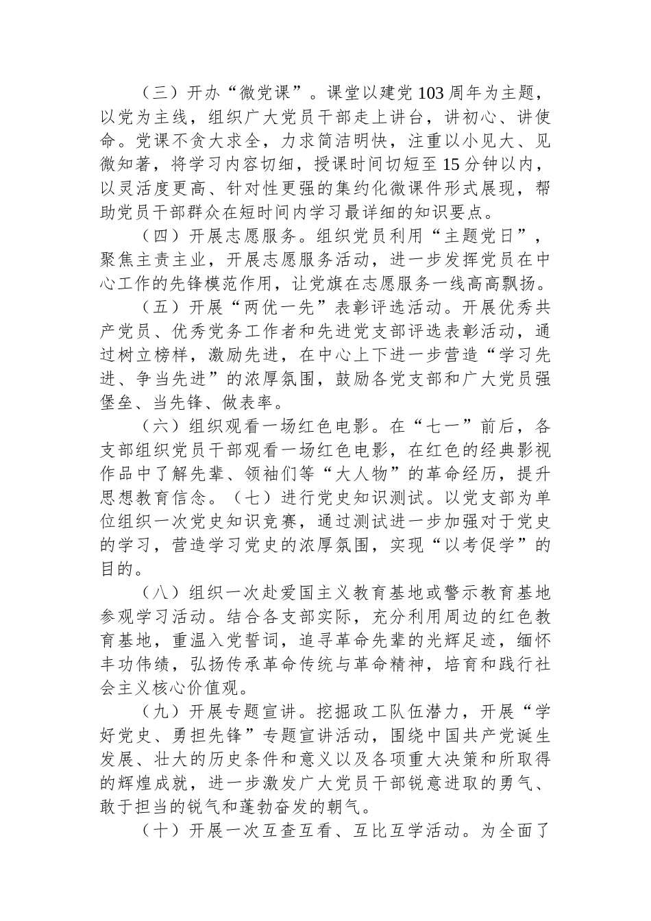 开展2024年“七一”系列活动的实施方案.docx_第2页