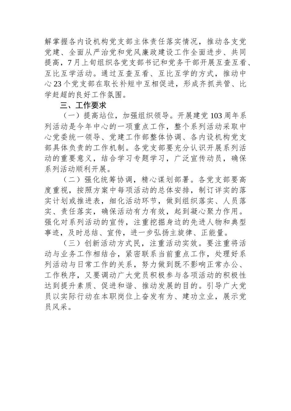 开展2024年“七一”系列活动的实施方案.docx_第3页