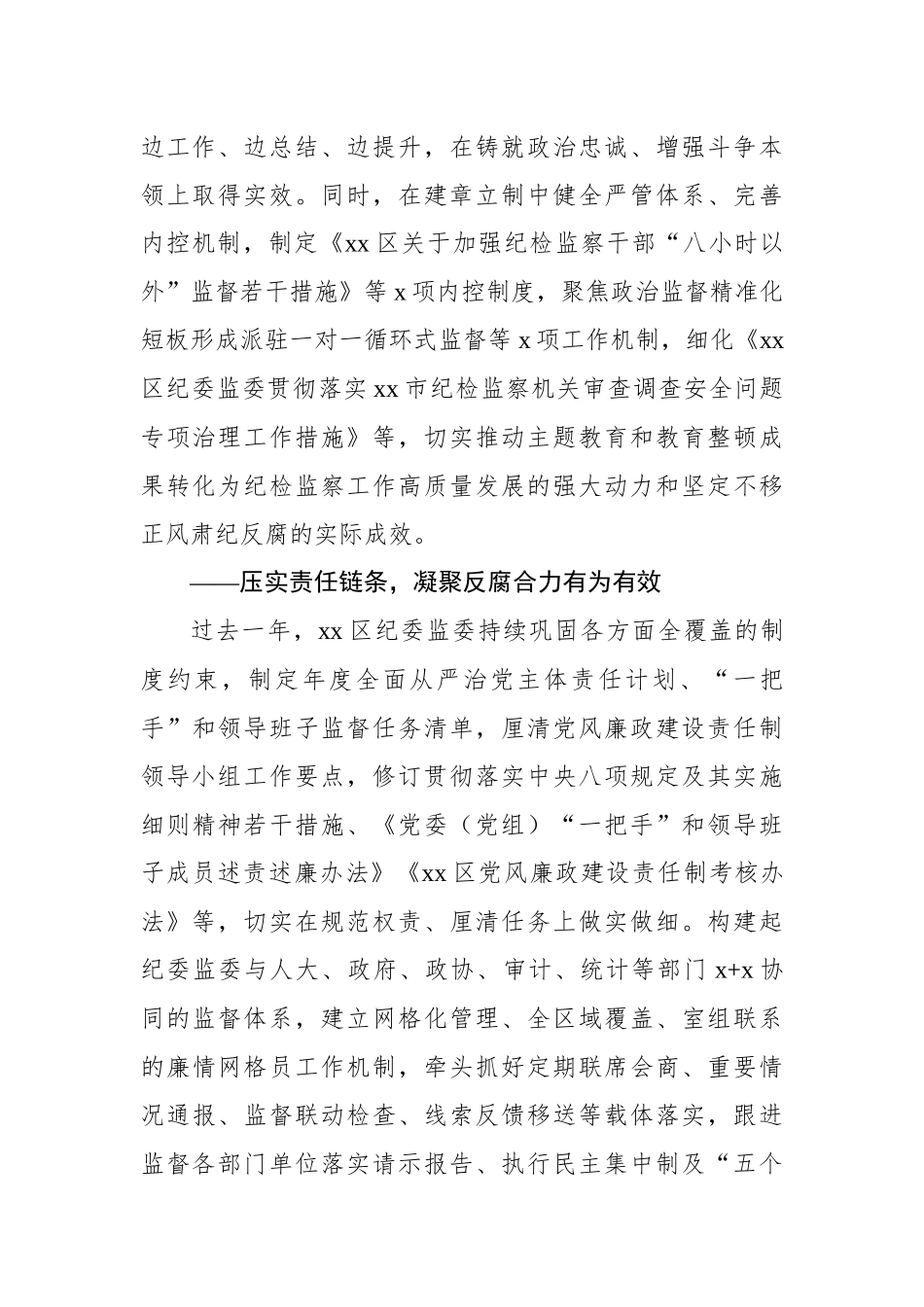 2023年党风廉政建设和反腐败工作总结材料.docx_第2页