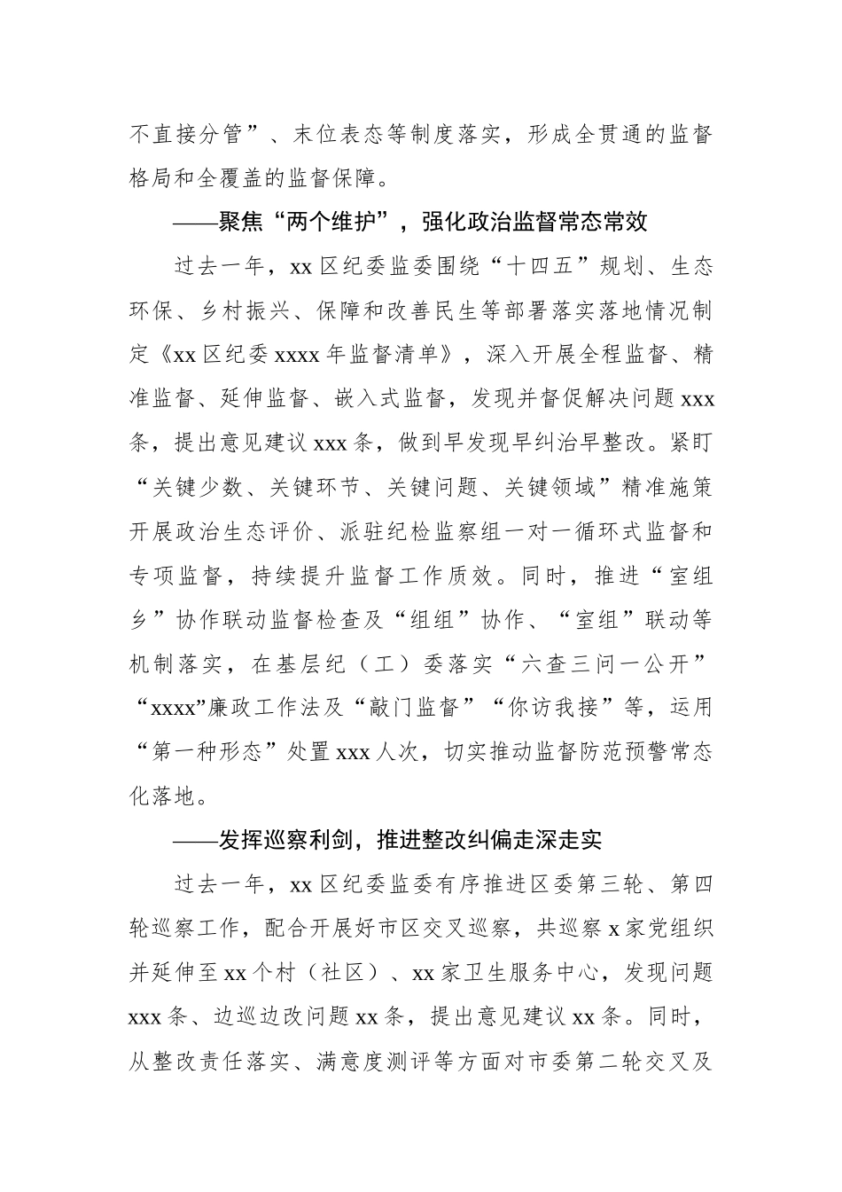 2023年党风廉政建设和反腐败工作总结材料.docx_第3页