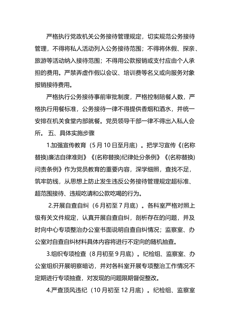 开展违规吃喝问题专项整治工作方案3篇.docx_第2页