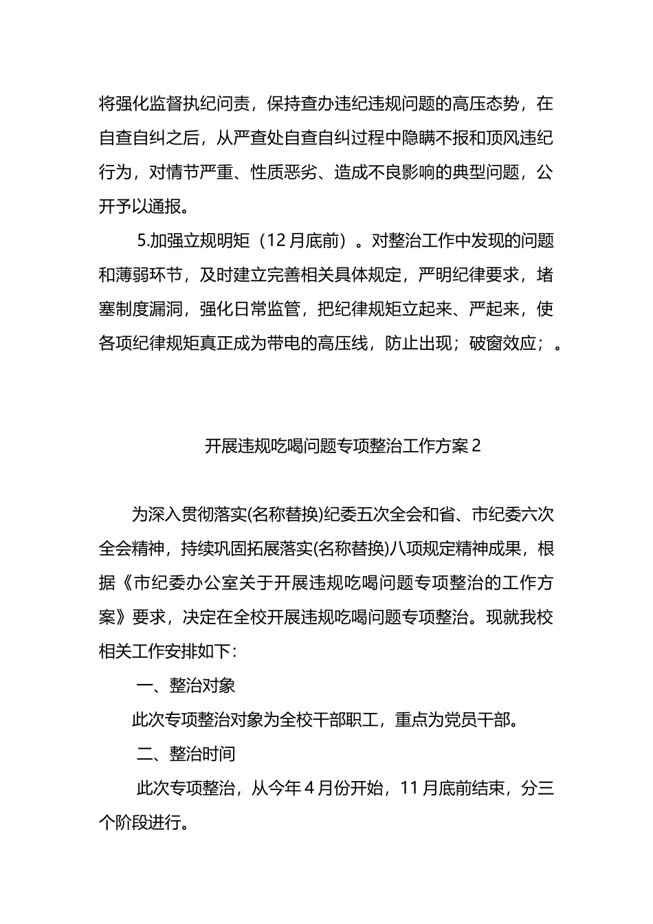 开展违规吃喝问题专项整治工作方案3篇.docx_第3页