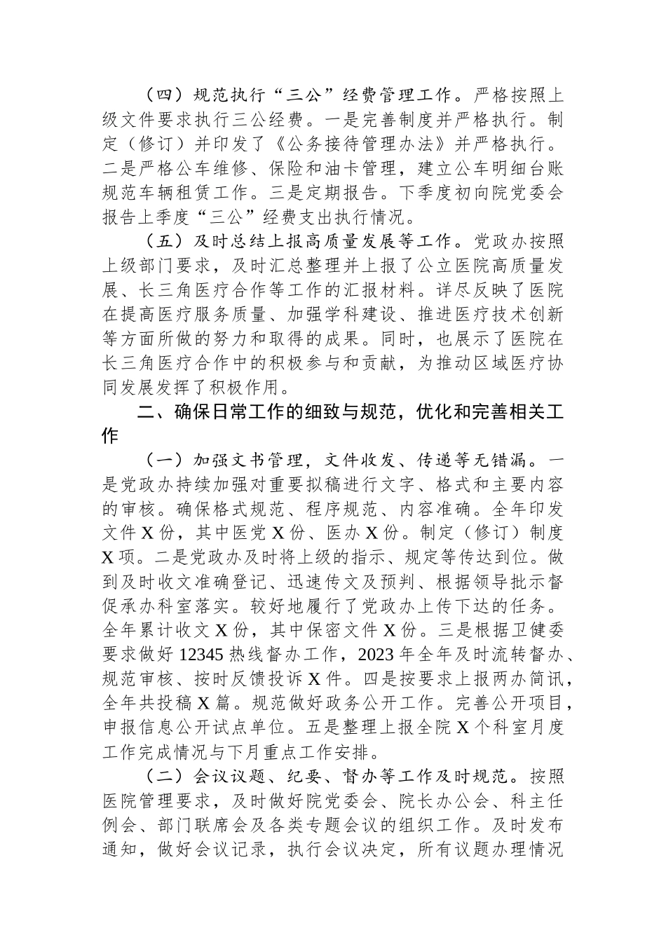 2023年党政综合办公室工作总结.docx_第2页