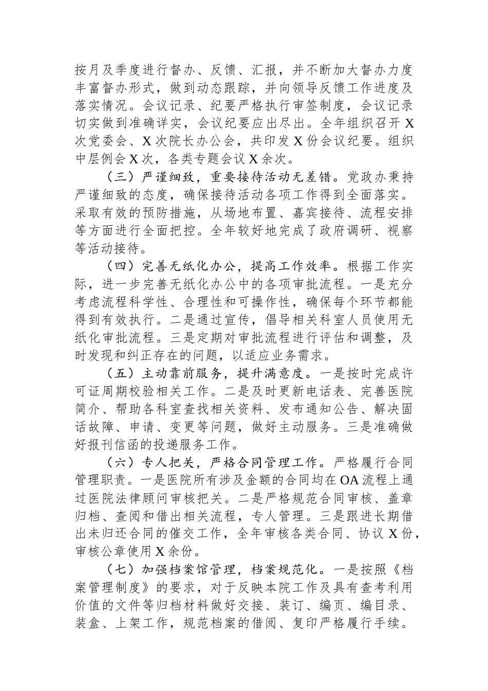 2023年党政综合办公室工作总结.docx_第3页