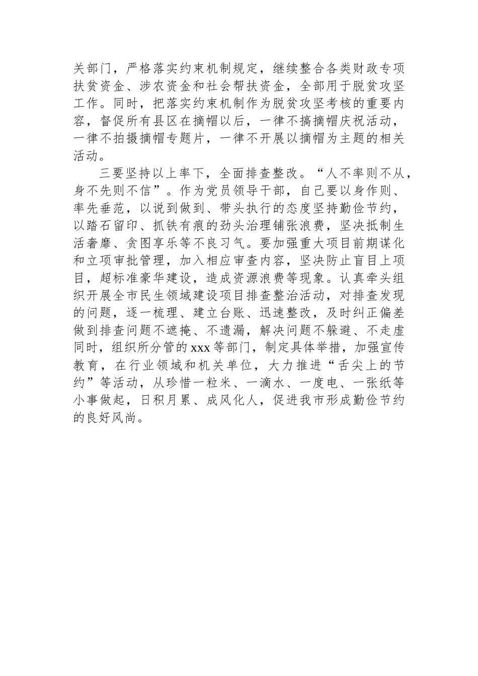 厉行节约反对铺张浪费工作研讨发言材料.docx_第2页