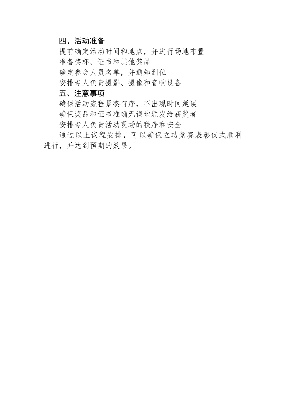立功竞赛表彰仪式的议程.docx_第2页